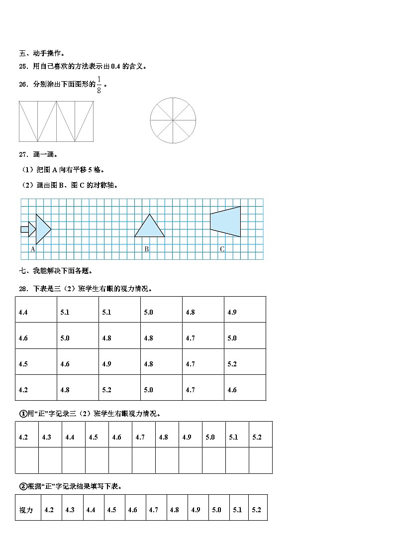 江苏省徐州市泉山区2022-2023学年三下数学期末综合测试试题含解析第3页