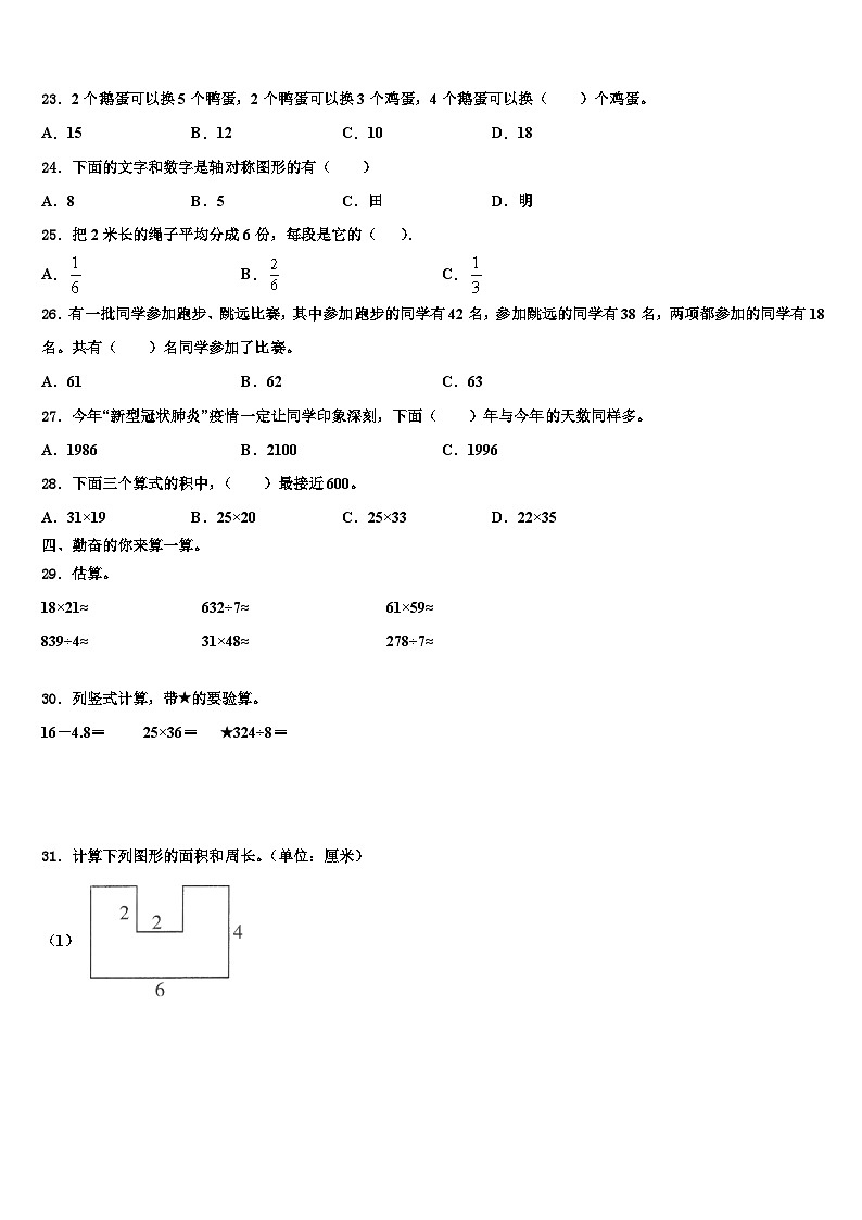 江苏省徐州市丰县2023届三年级数学第二学期期末统考试题含解析第3页