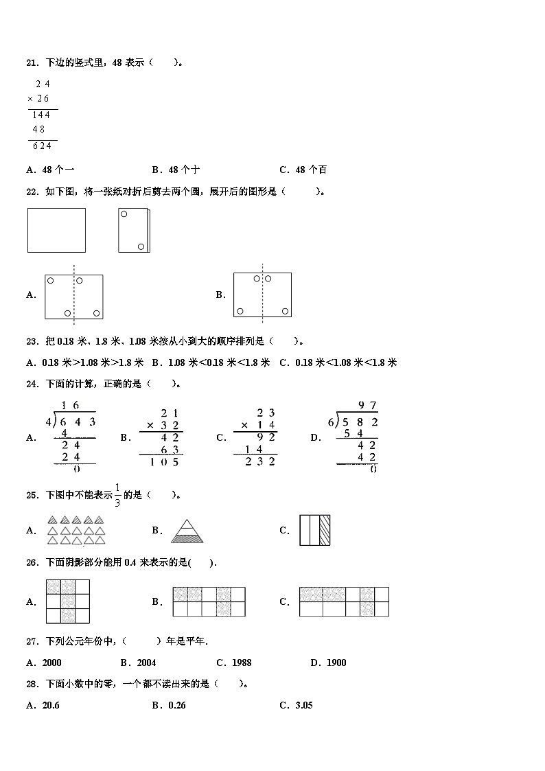 江苏省徐州市沛县2023届三下数学期末质量检测模拟试题含解析第2页