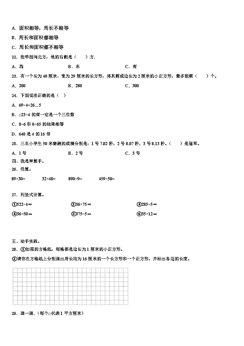 江苏省徐州市徐州经济开发区实验学校2023届三下数学期末调研模拟试题含解析第3页