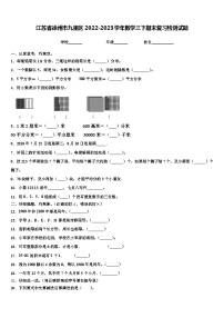 江苏省徐州市九里区2022-2023学年数学三下期末复习检测试题含解析