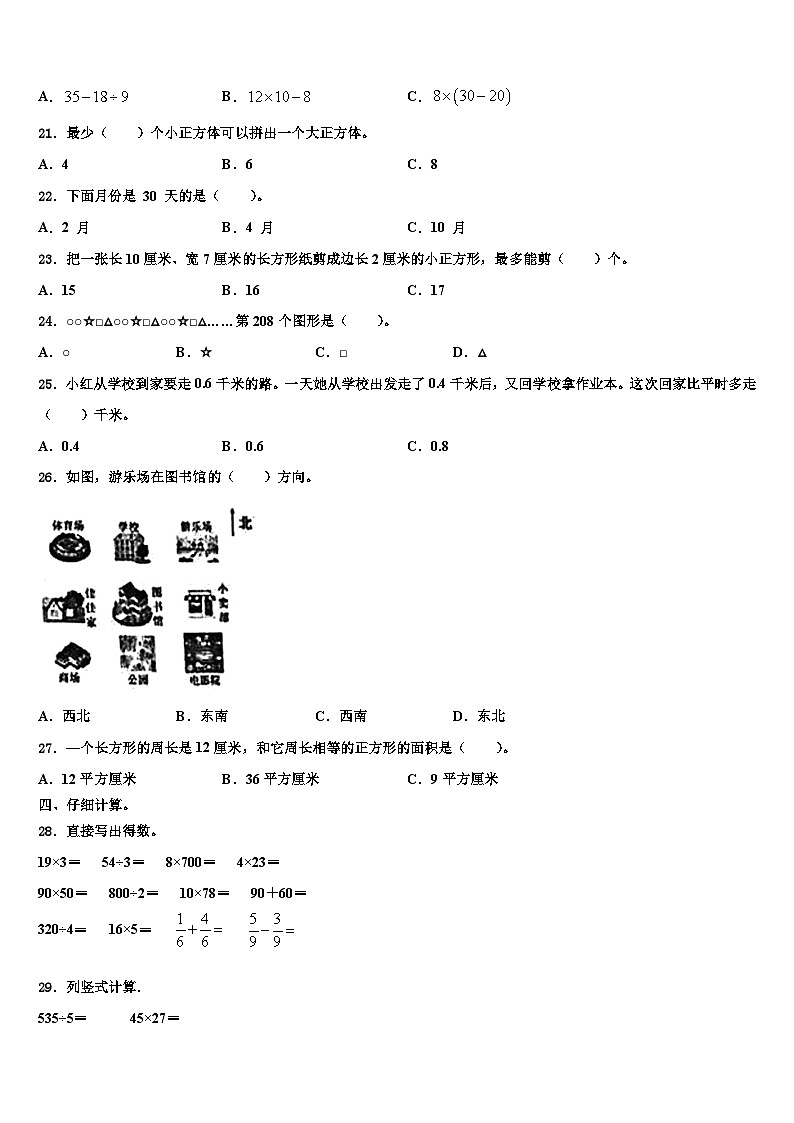 江苏省徐州市九里区2022-2023学年数学三下期末复习检测试题含解析第2页