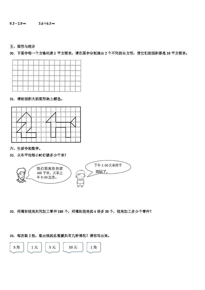 江苏省徐州市九里区2022-2023学年数学三下期末复习检测试题含解析第3页
