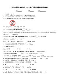 江苏省徐州市某联盟校2023届三下数学期末调研模拟试题含解析