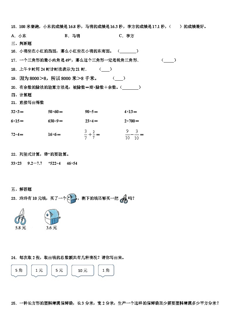 江苏省徐州市泉山区2023届三年级数学第二学期期末监测试题含解析第2页
