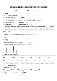 江苏省徐州市某联盟校2023年三下数学期末达标检测模拟试题含解析