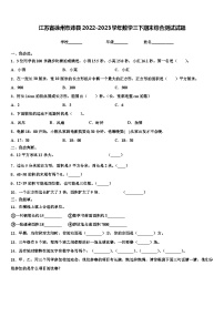 江苏省徐州市沛县2022-2023学年数学三下期末综合测试试题含解析