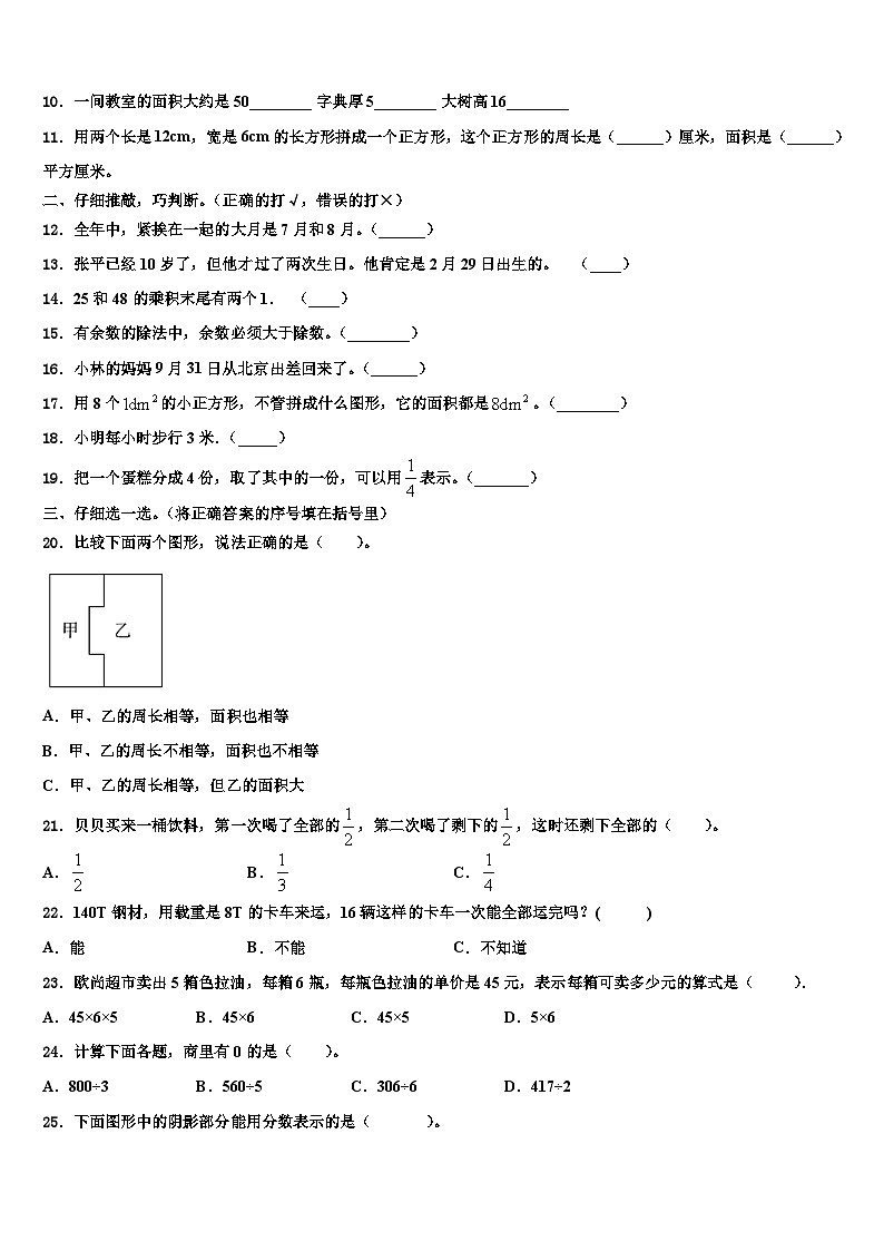 江苏省徐州市开发区2023年三年级数学第二学期期末教学质量检测试题含解析02