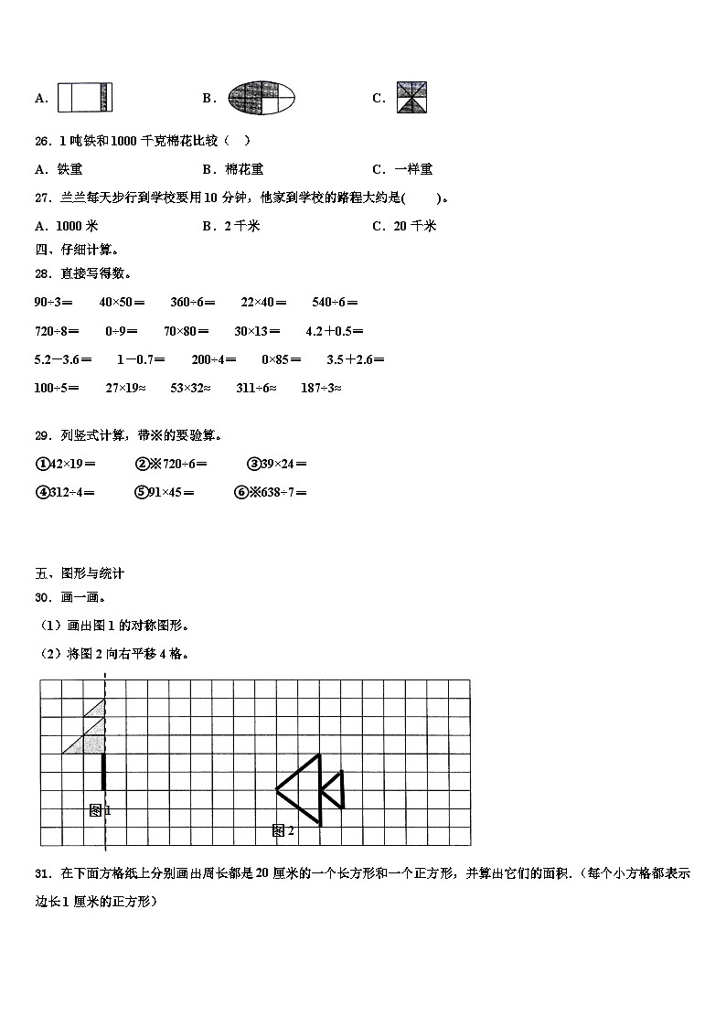 江苏省徐州市开发区2023年三年级数学第二学期期末教学质量检测试题含解析03