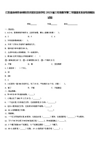 江苏省徐州市徐州经济开发区实验学校2023届三年级数学第二学期期末质量检测模拟试题含解析