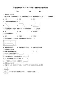 江苏省滨海县2022-2023学年三下数学期末联考试题含解析