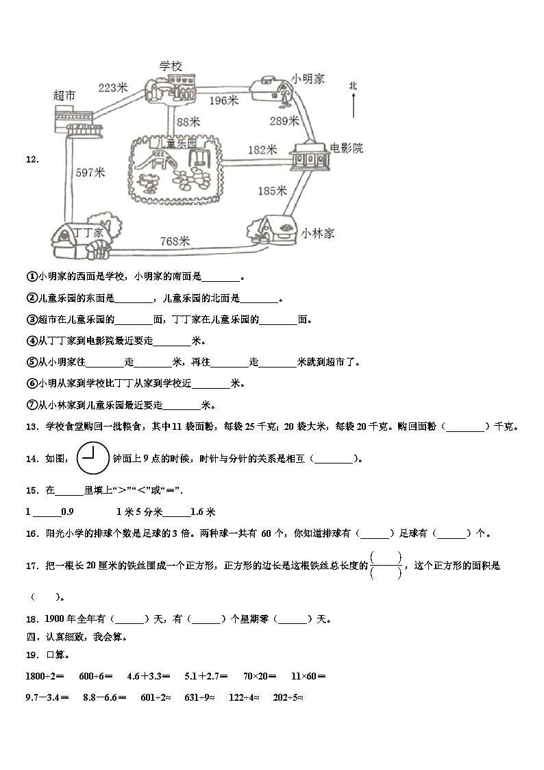 江苏省滨海县2022-2023学年三下数学期末联考试题含解析第2页