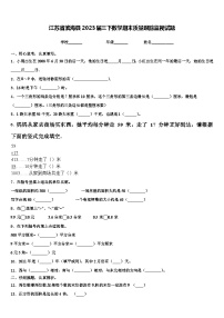 江苏省滨海县2023届三下数学期末质量跟踪监视试题含解析