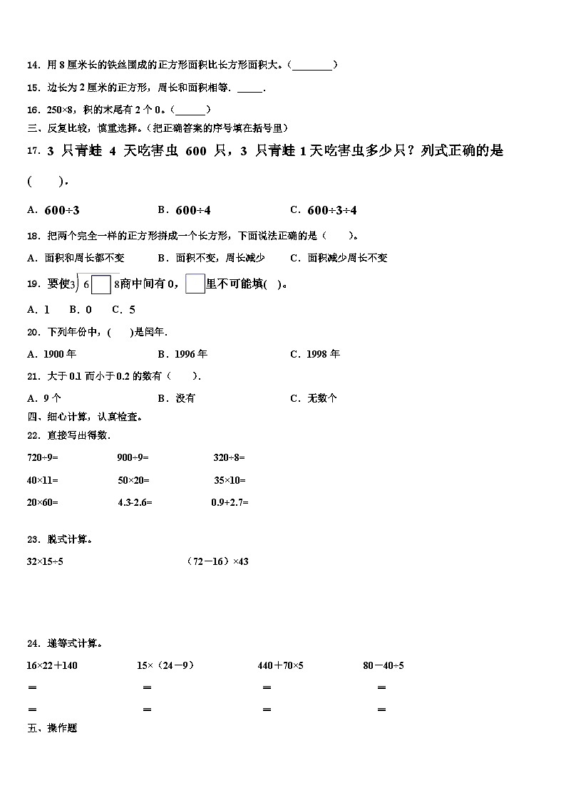 江苏省滨海县2023届三下数学期末质量跟踪监视试题含解析第2页