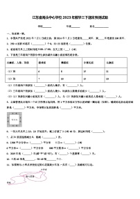 江苏省海头中心学校2023年数学三下期末预测试题含解析