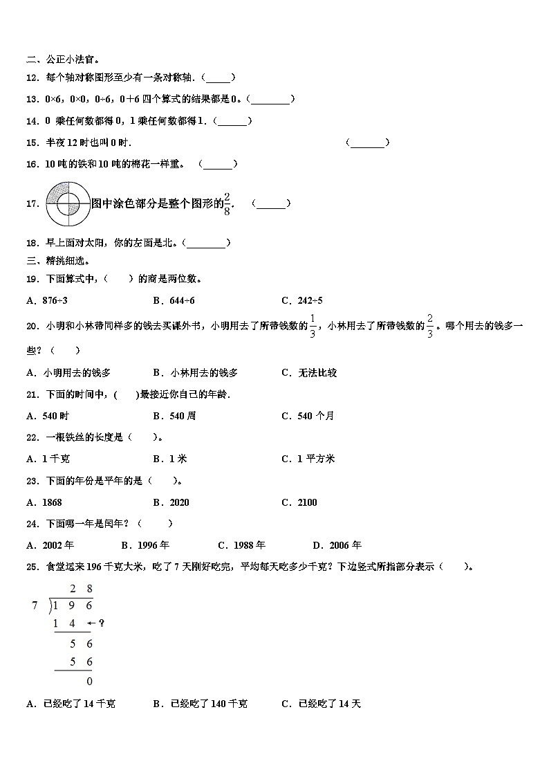 江苏省海头中心学校2023年数学三下期末预测试题含解析第2页