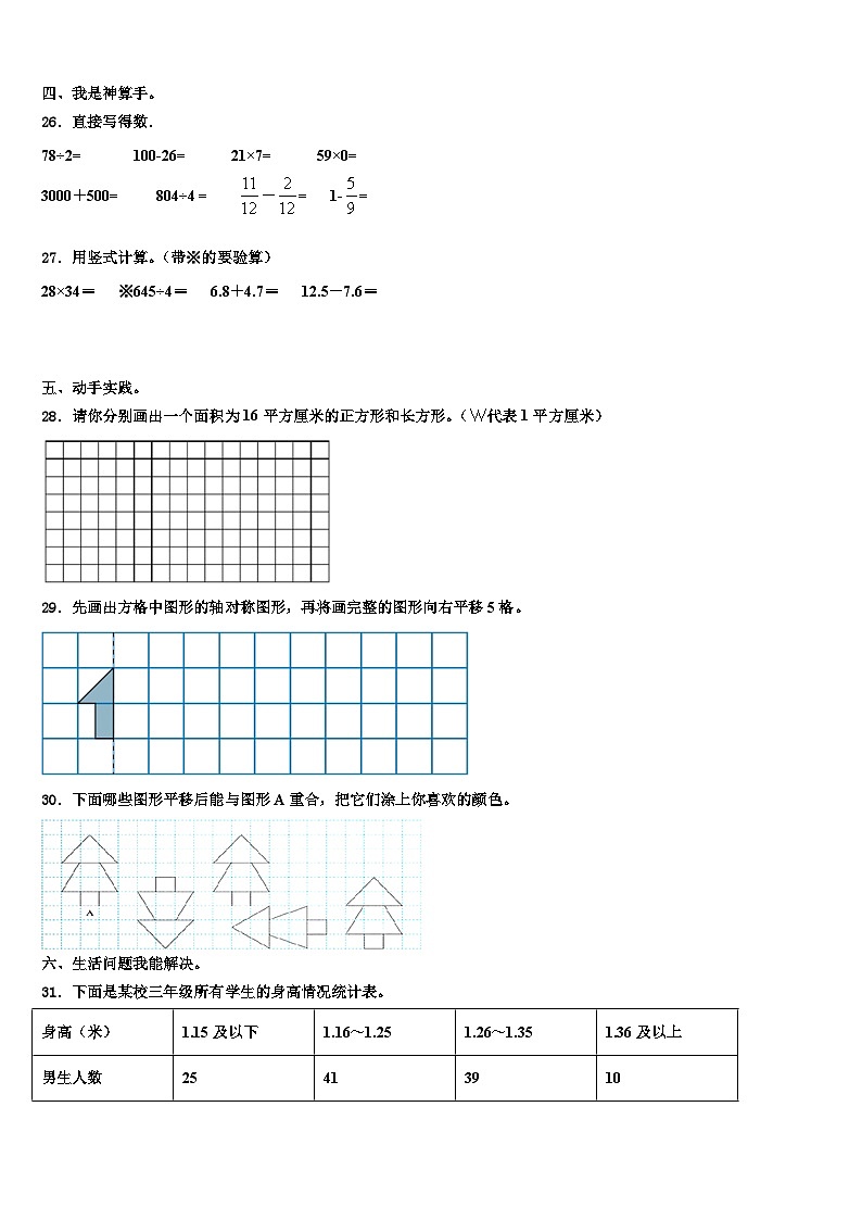 江苏省海头中心学校2023年数学三下期末预测试题含解析第3页