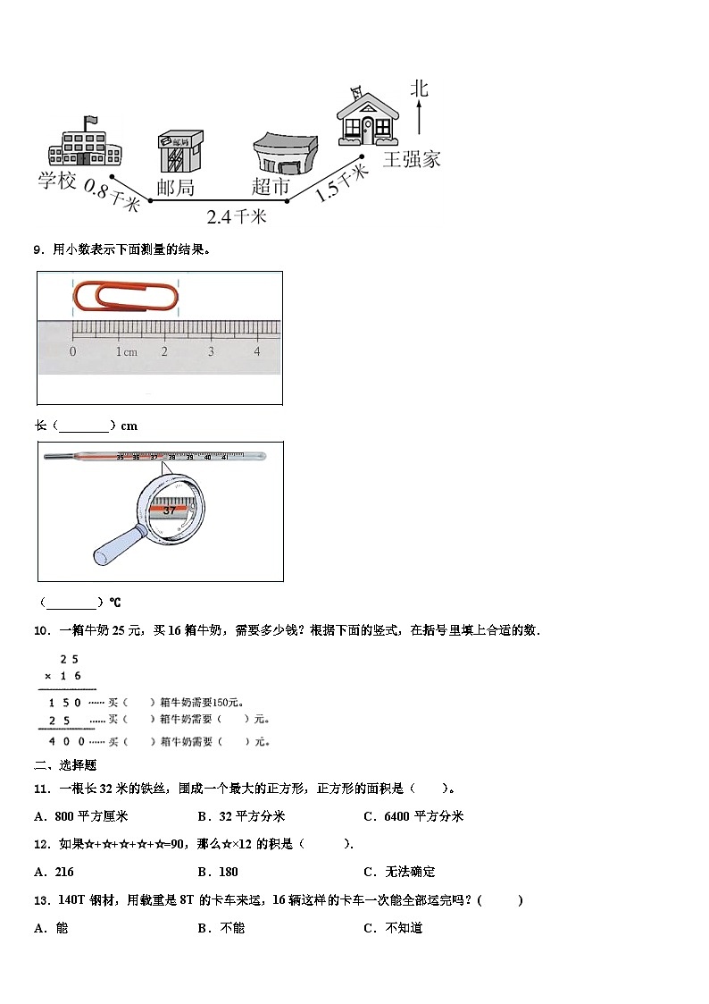 江苏省淮安实验小学2022-2023学年数学三下期末联考模拟试题含解析第2页