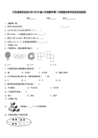 江苏省淮安实验小学2023届三年级数学第二学期期末教学质量检测试题含解析