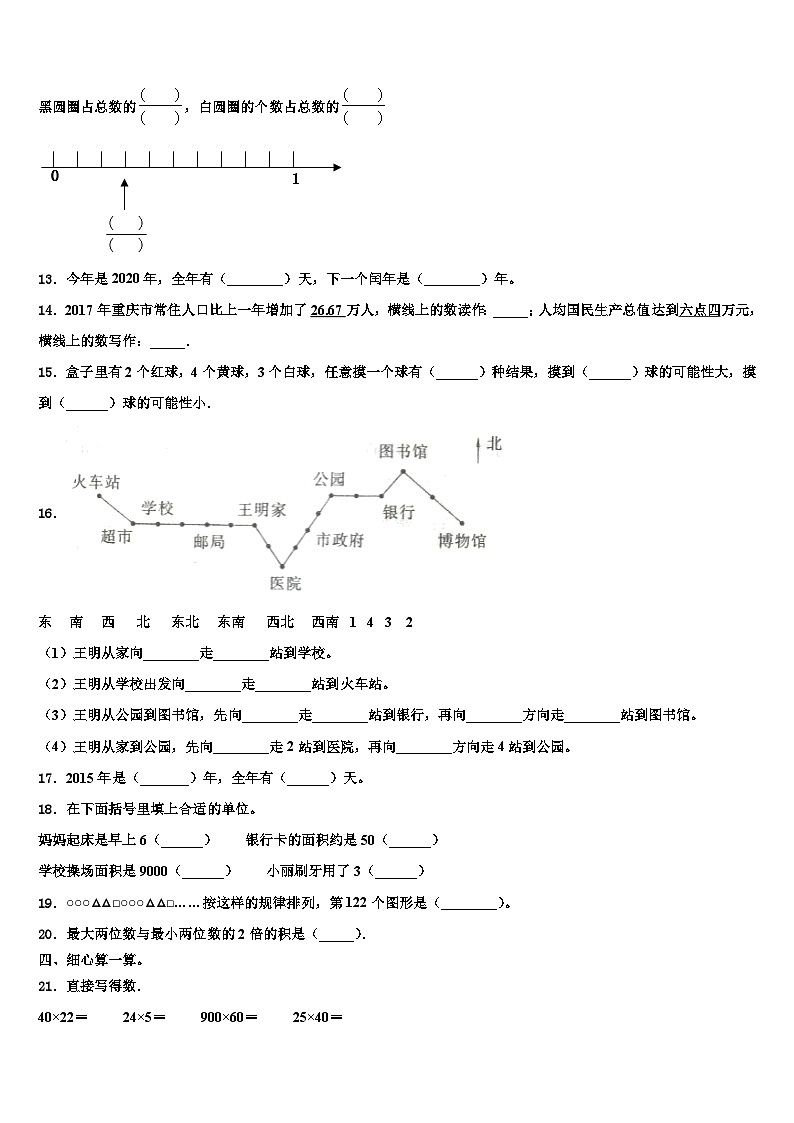 江苏省淮安实验小学2023届三年级数学第二学期期末教学质量检测试题含解析02