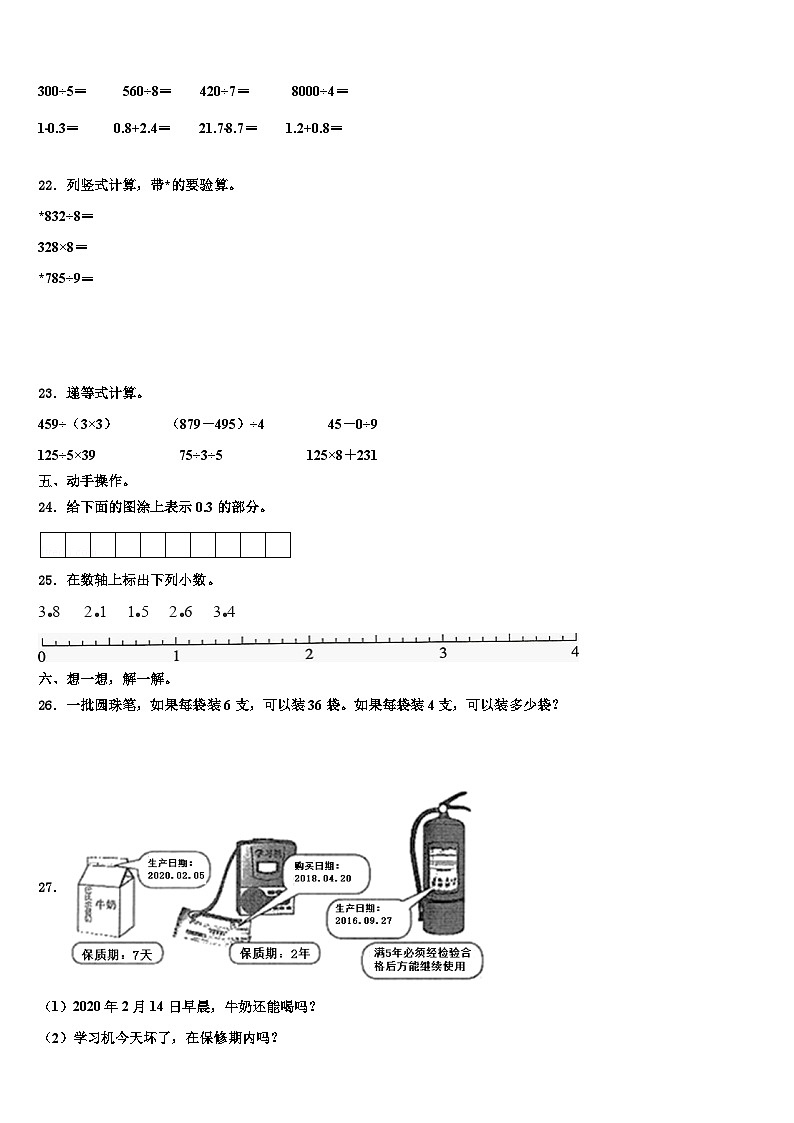 江苏省淮安实验小学2023届三年级数学第二学期期末教学质量检测试题含解析03