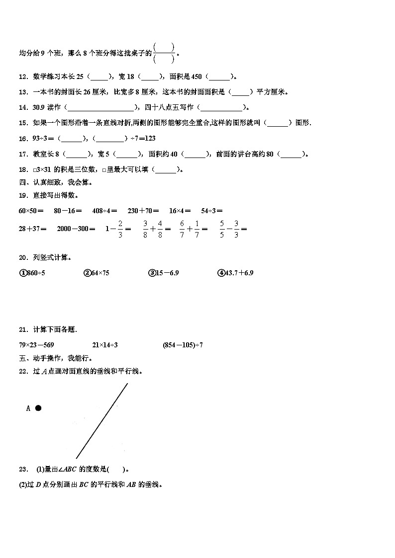 江苏省淮安市2023届三下数学期末检测试题含解析第2页