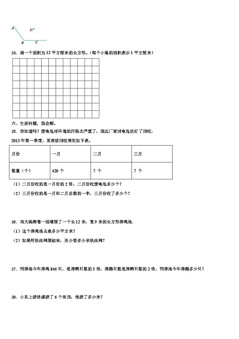 江苏省淮安市2023届三下数学期末检测试题含解析第3页