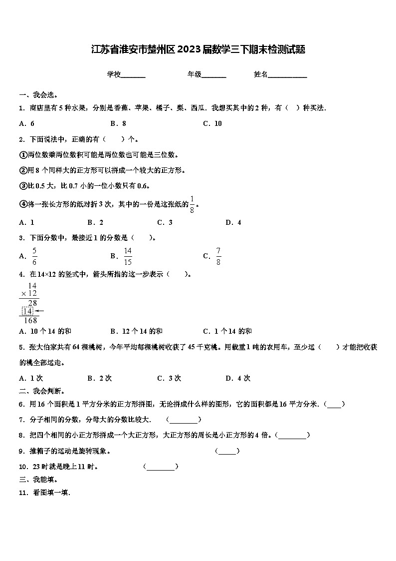 江苏省淮安市楚州区2023届数学三下期末检测试题含解析第1页