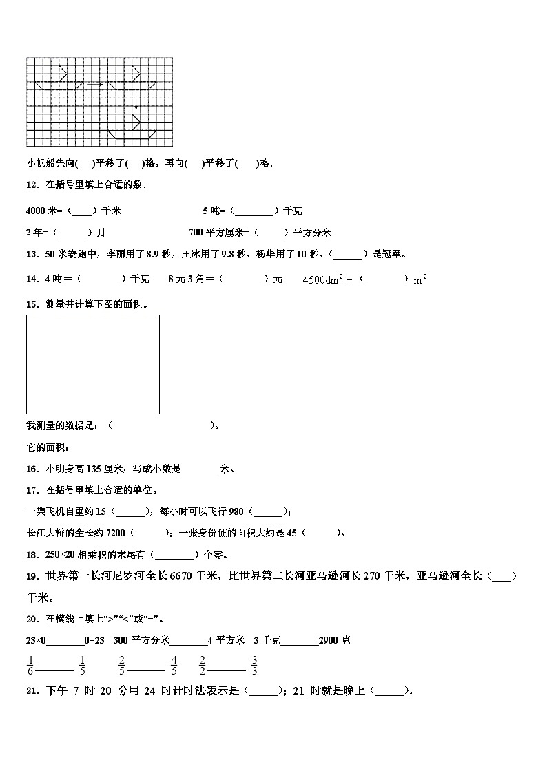 江苏省淮安市楚州区2023届数学三下期末检测试题含解析第2页