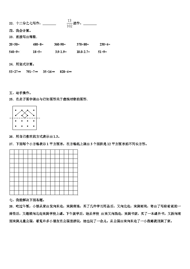 江苏省淮安市楚州区2023届数学三下期末检测试题含解析第3页