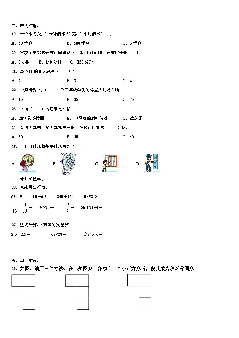 江苏省淮安市洪泽湖实验小学2023年数学三下期末达标检测模拟试题含解析第2页