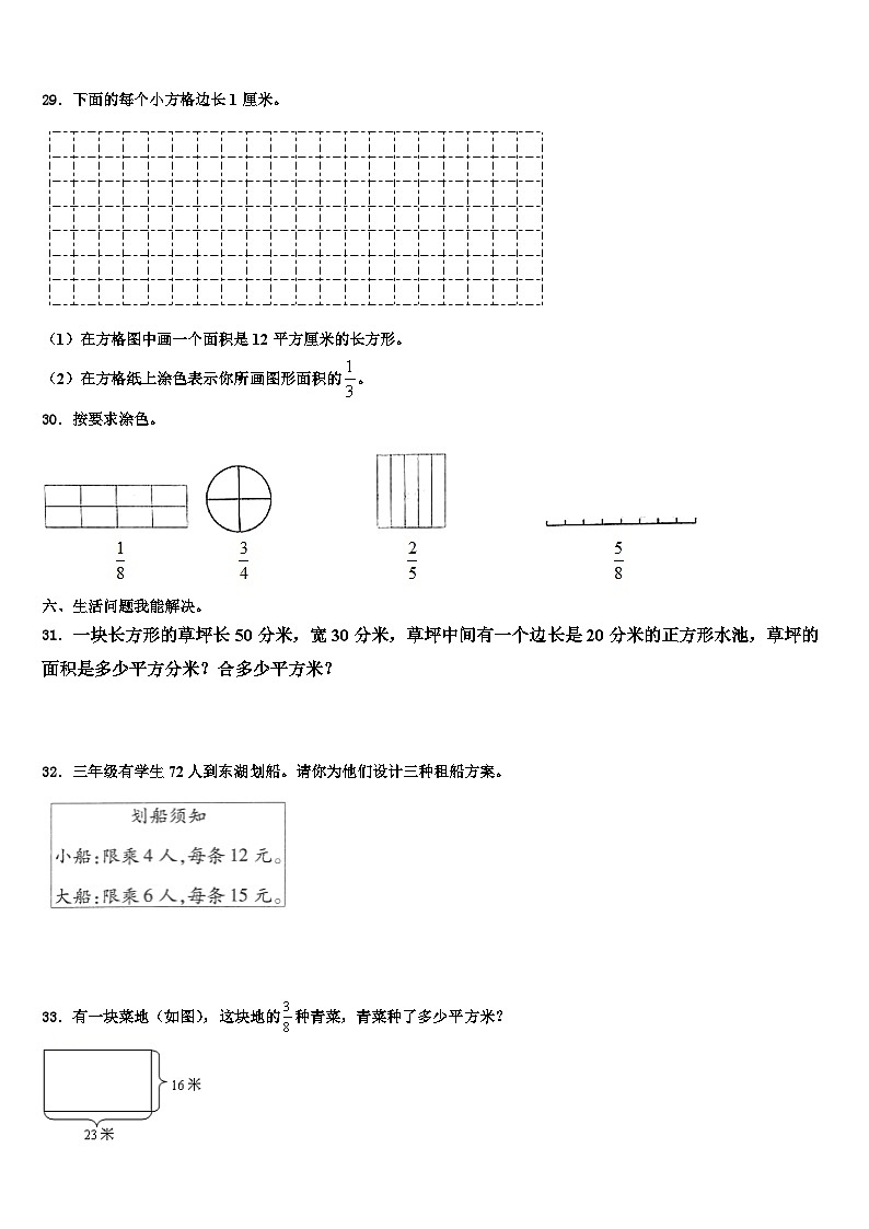 江苏省淮安市洪泽湖实验小学2023年数学三下期末达标检测模拟试题含解析第3页