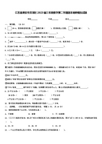 江苏省淮安市洪泽区2023届三年级数学第二学期期末调研模拟试题含解析