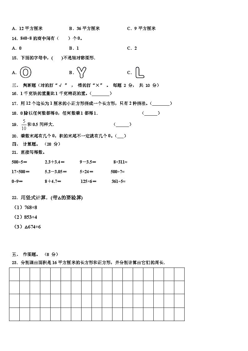 江苏省淮安市洪泽区2023届三年级数学第二学期期末调研模拟试题含解析02