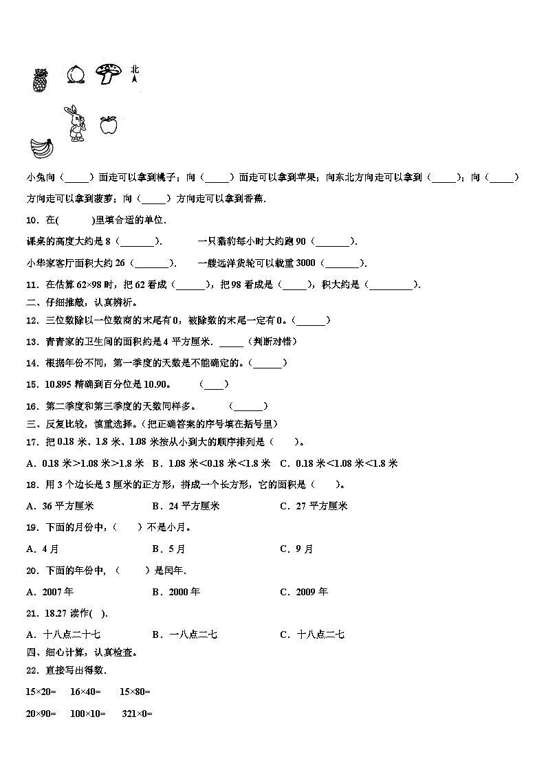 江苏省淮安市洪泽区2023年三下数学期末教学质量检测试题含解析第2页
