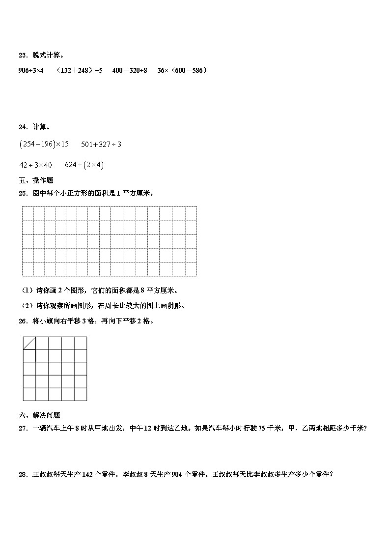 江苏省淮安市洪泽区2023年三下数学期末教学质量检测试题含解析第3页