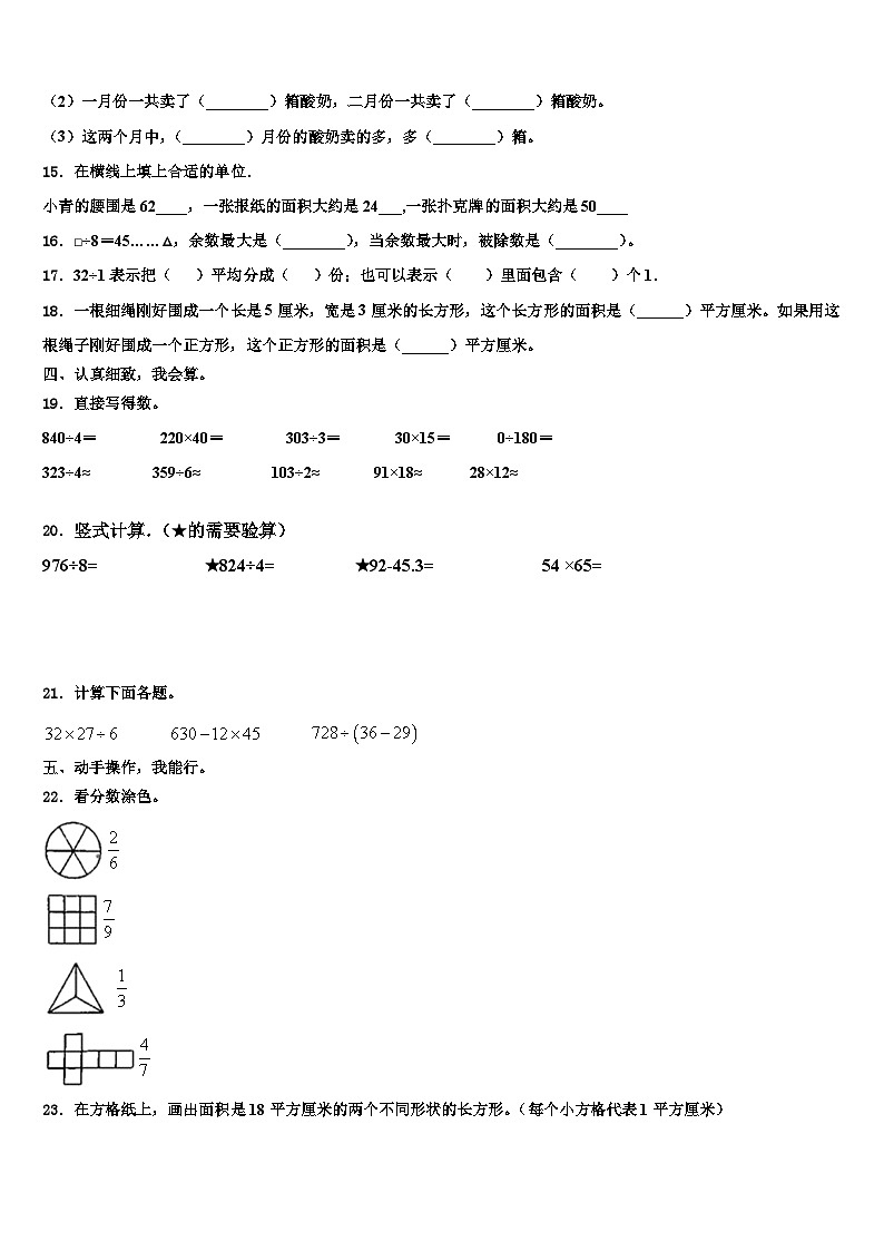 江苏省淮安市洪泽县黄集中心小学2022-2023学年三年级数学第二学期期末检测模拟试题含解析第3页