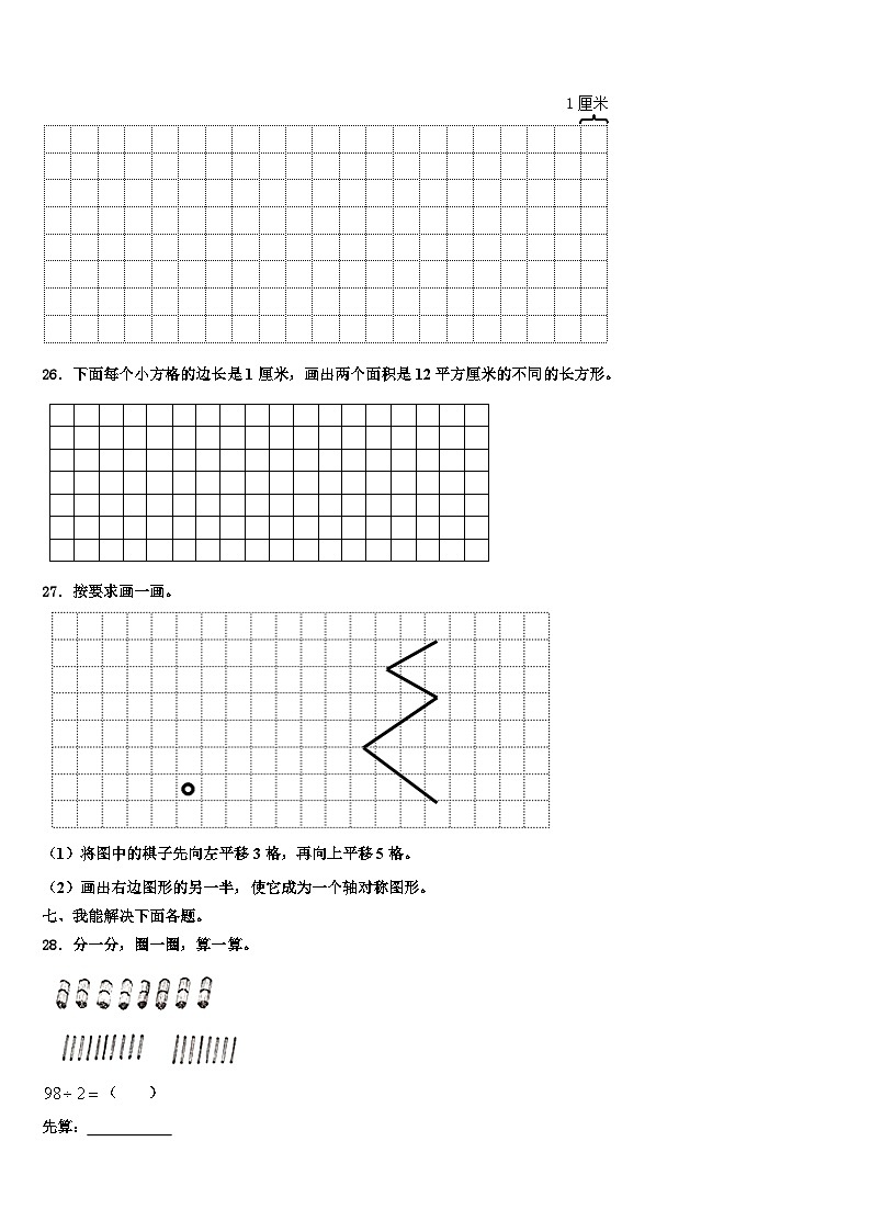 江苏省淮安市洪泽县外国语学校2023年数学三下期末监测试题含解析第3页