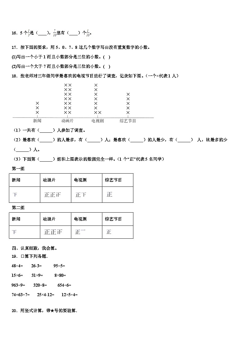 江苏省淮安市洪泽县外国语学校五校联考2023年数学三下期末质量检测试题含解析第2页