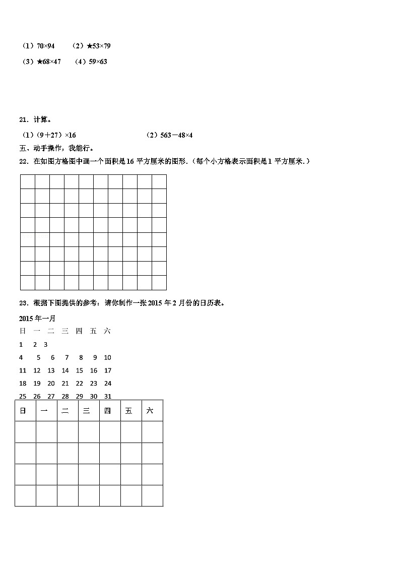 江苏省淮安市洪泽县外国语学校五校联考2023年数学三下期末质量检测试题含解析第3页