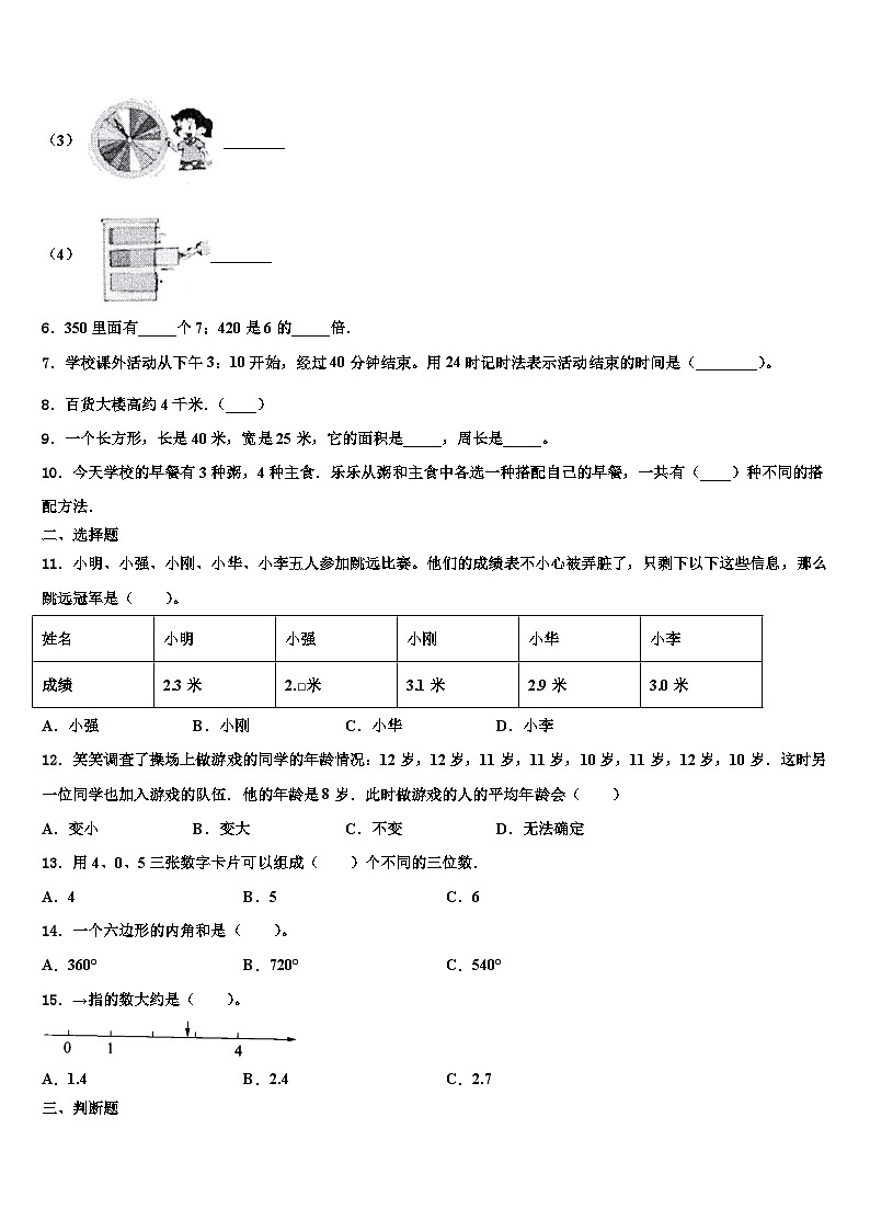 江苏省淮安市淮安区2023年三年级数学第二学期期末联考试题含解析第2页