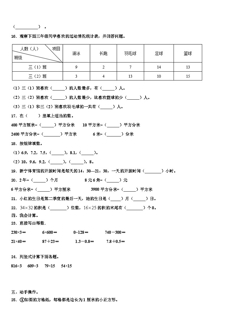 江苏省淮安市淮阴师范学院第一附属小学2022-2023学年三下数学期末监测试题含解析第2页