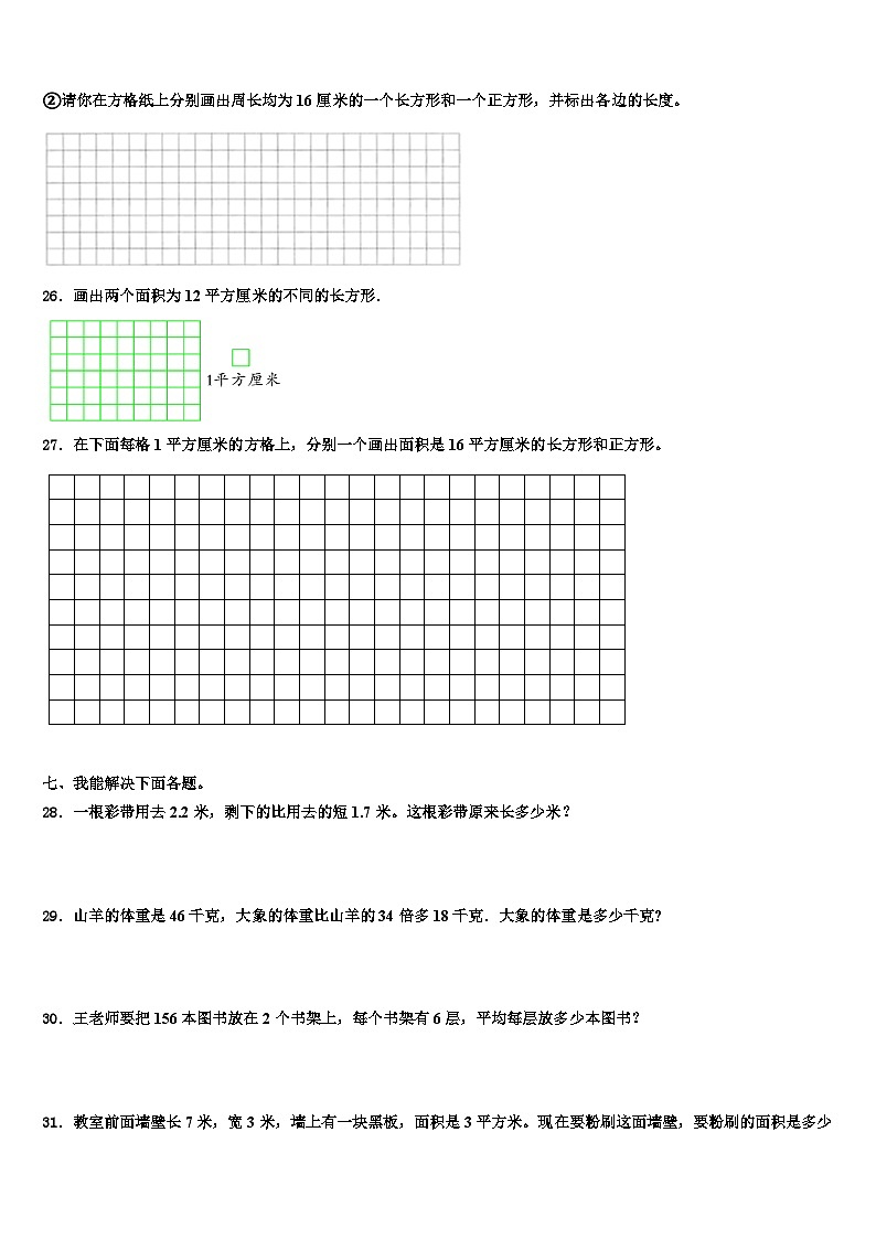 江苏省淮安市淮阴师范学院第一附属小学2022-2023学年三下数学期末监测试题含解析第3页