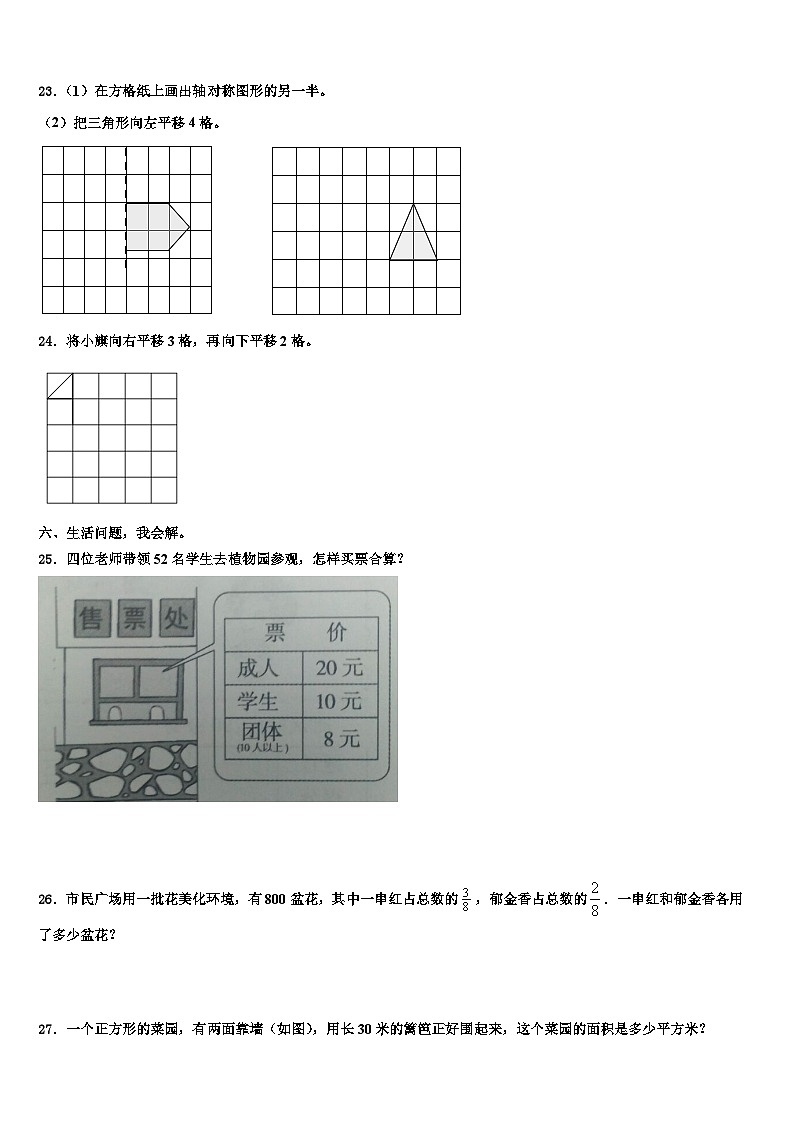 江苏省淮安市金湖县2023届三年级数学第二学期期末考试模拟试题含解析03