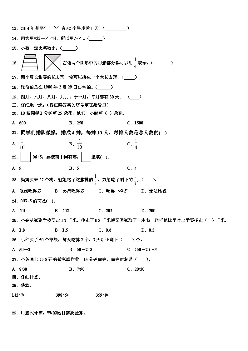 江苏省淮安市小学2023届三年级数学第二学期期末统考模拟试题含解析第2页