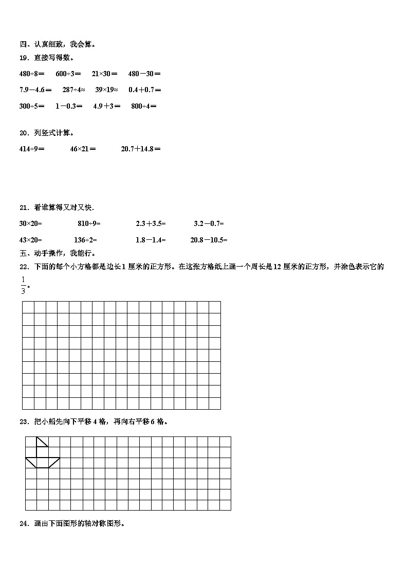 江苏省淮安市小学2023年三年级数学第二学期期末统考模拟试题含解析第2页
