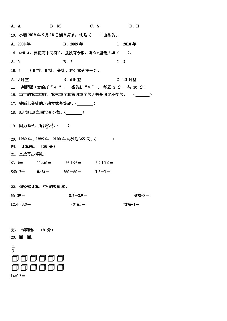 江苏省江阴市华士片统考2022-2023学年数学三下期末复习检测模拟试题含解析第2页