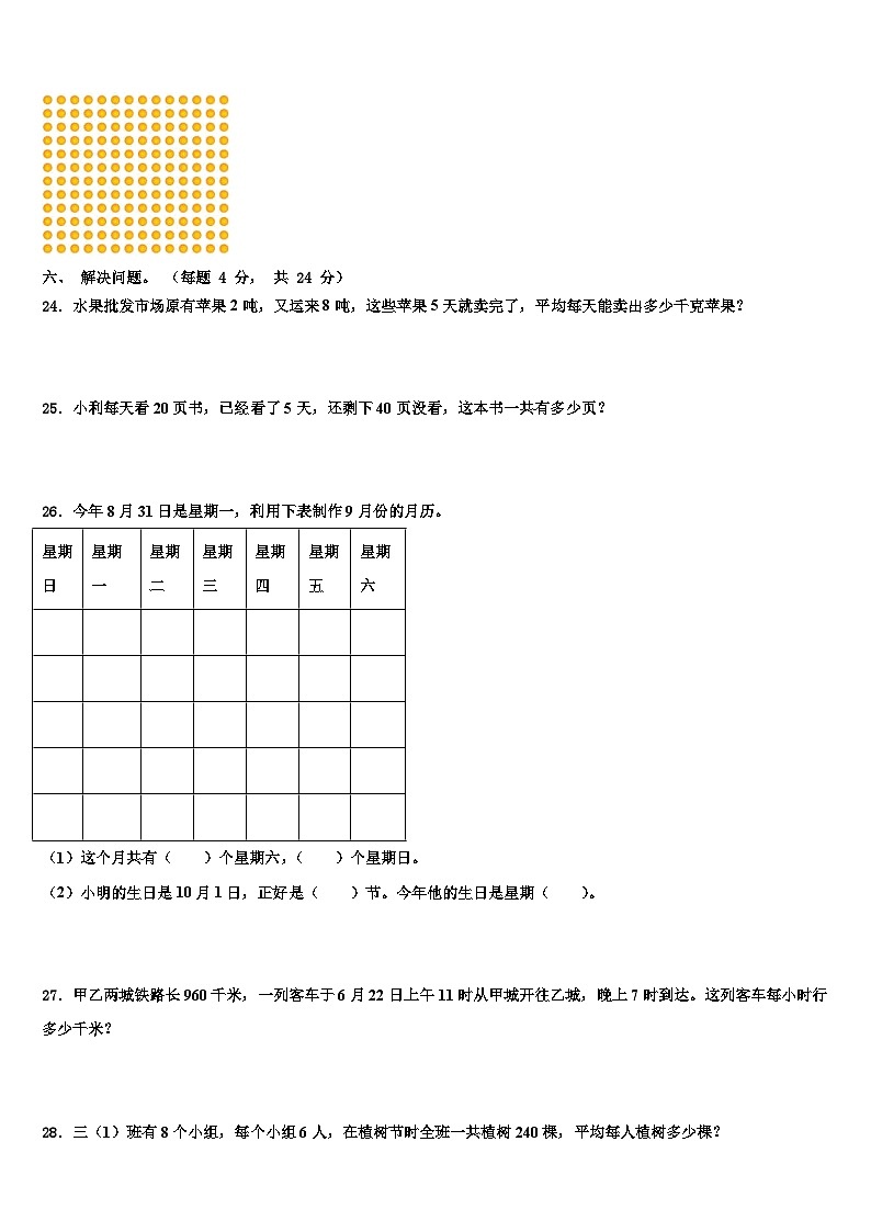江苏省江阴市华士片统考2022-2023学年数学三下期末复习检测模拟试题含解析第3页
