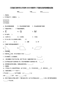 江苏省江阴市华士片统考2023年数学三下期末达标检测模拟试题含解析