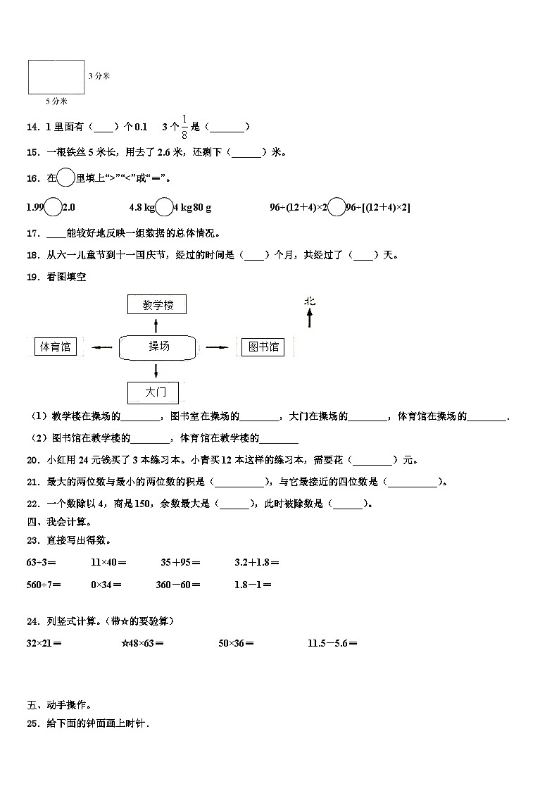 江苏省江阴市华士片统考2023年数学三下期末达标检测模拟试题含解析第2页